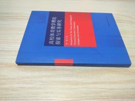 高校体育教学理论探索与实务研究