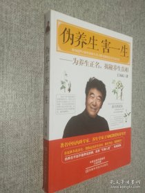 伪养生，害一生