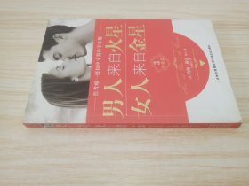 男人来自火星，女人来自金星3：性爱篇