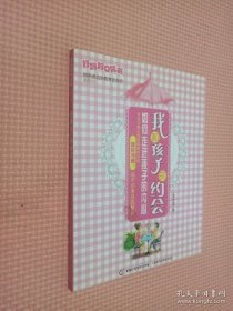 好媽媽口袋書3：我和孩子的約會