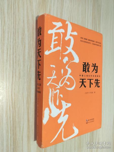 敢为天下先：中建三局50年发展解码