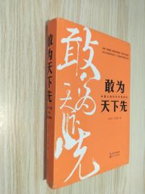 敢为天下先：中建三局50年发展解码