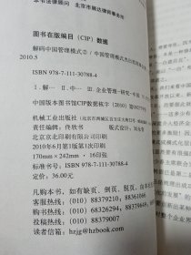 解码中国管理模式（2）