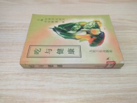 吃与健康