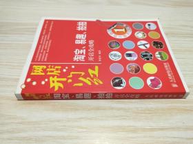 网店开门红：淘宝、易趣、拍拍开店全攻略