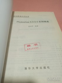 Photoshop 5.0-5.5实例精通