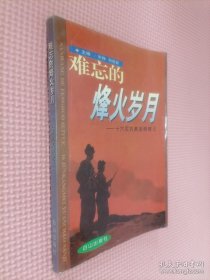 难忘的烽火岁月:十六军抗美援朝散记