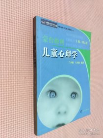 蒙台梭利儿童心理学