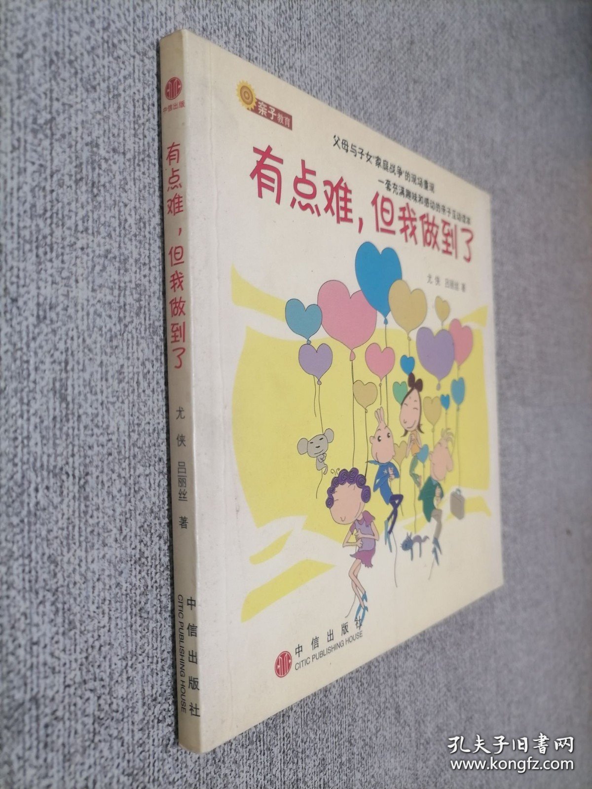 有点难，但我做到了.