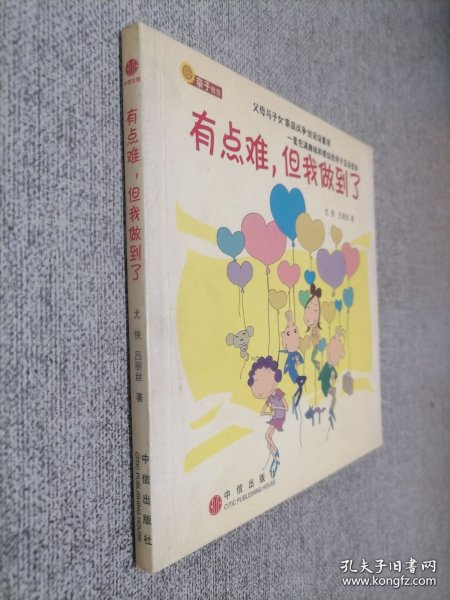 有点难，但我做到了.