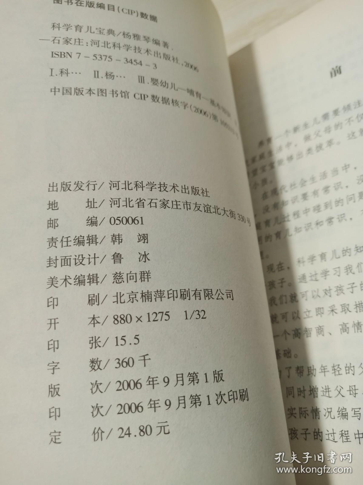 科学育儿宝典