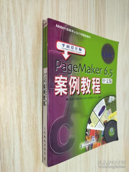 PageMaker 6.5中文版案例教程