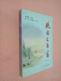 绝句三百首（图文本）