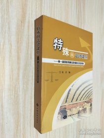 特殊的法律課堂:第一屆國際刑事法院模擬法庭競賽