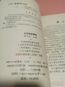 企业财务管理