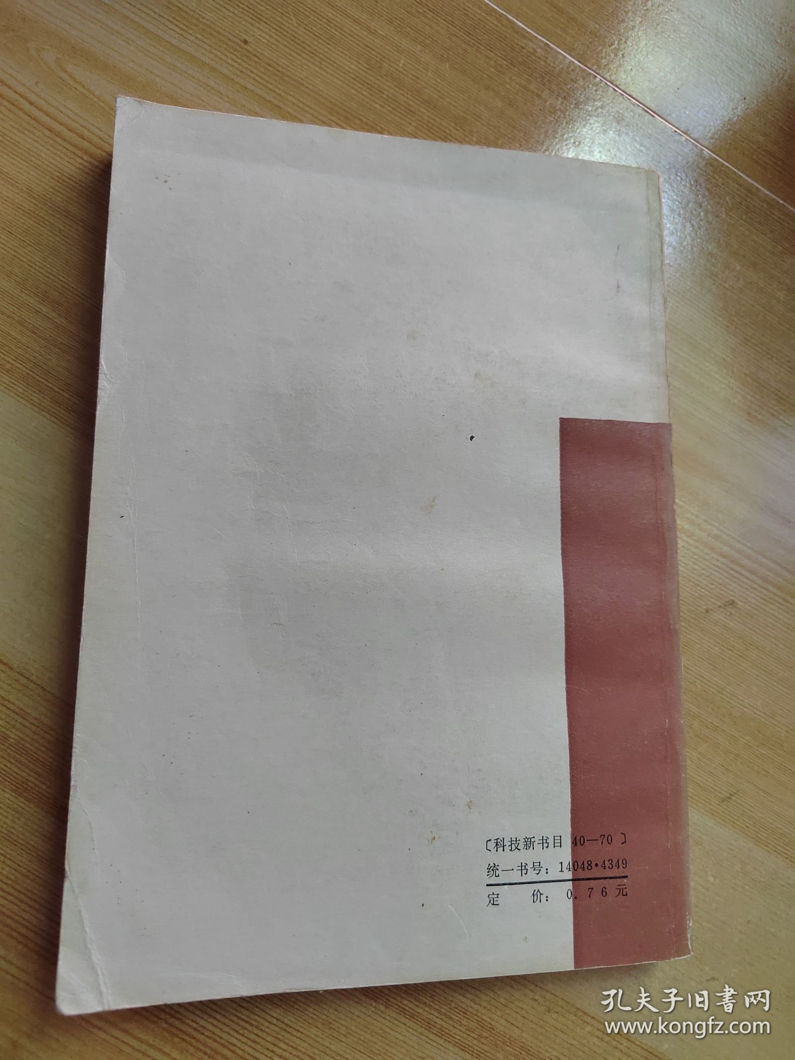 新编药物学（第十一版 增补一版）