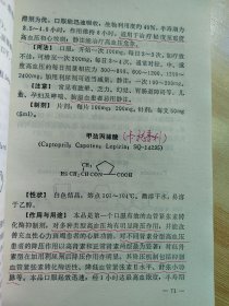 新编药物学（第十一版 增补一版）