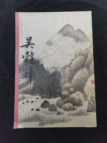 一品堂册页精品：吴毂详山水册.