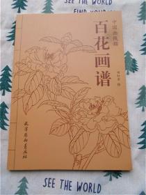 百花画谱-中国画线描