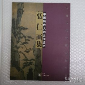 弘仁画集