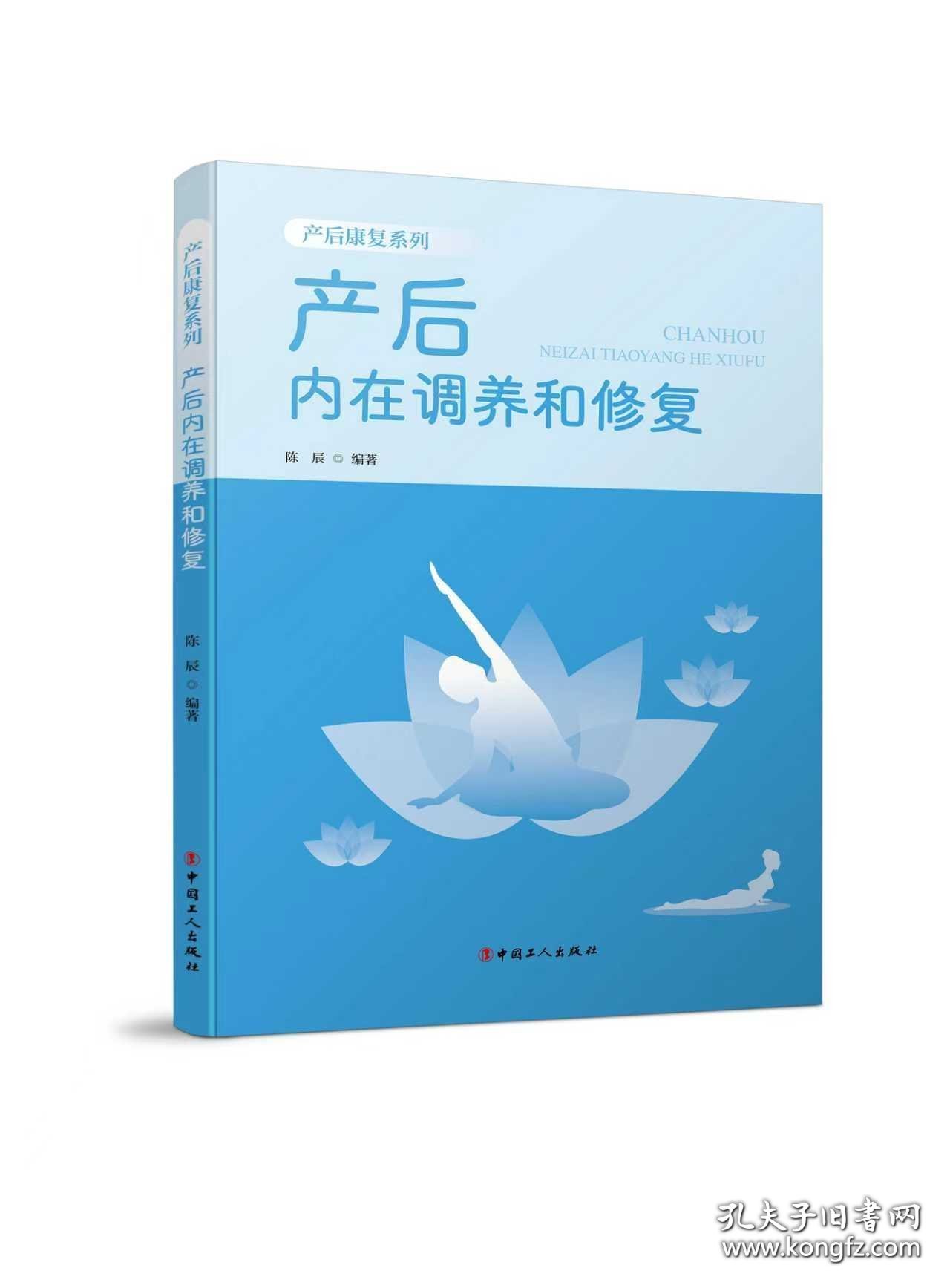 产后内在调养和修复