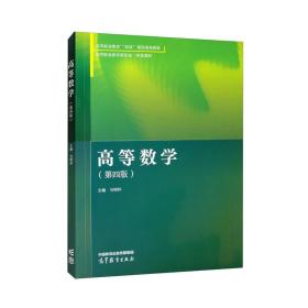 高等数学