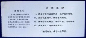 北京景山牡丹.花卉暨盆景艺术展5元--早期北京旅游门票甩卖--实拍--包真