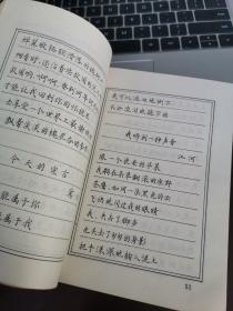 中国现代抒情诗钢笔字帖