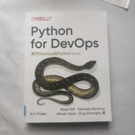 用于DevOps的Python（影印版）