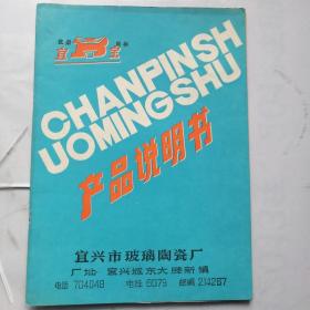 CHANPINSH UOMINGSHU产品说明书