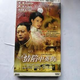 情陷中英街 DVD