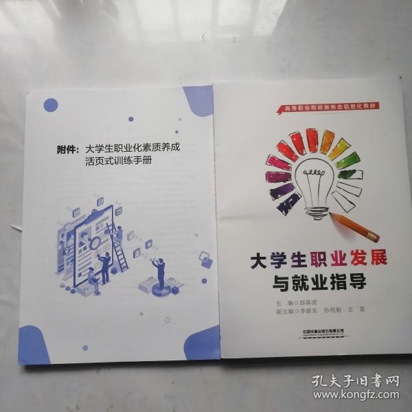 大学生职业发展与就业指导