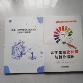 大学生职业发展与就业指导