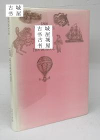 收藏版 《 伟大木刻之父—托马斯·比维克木刻版画集 》1800左右版画插图， 约1962年出版