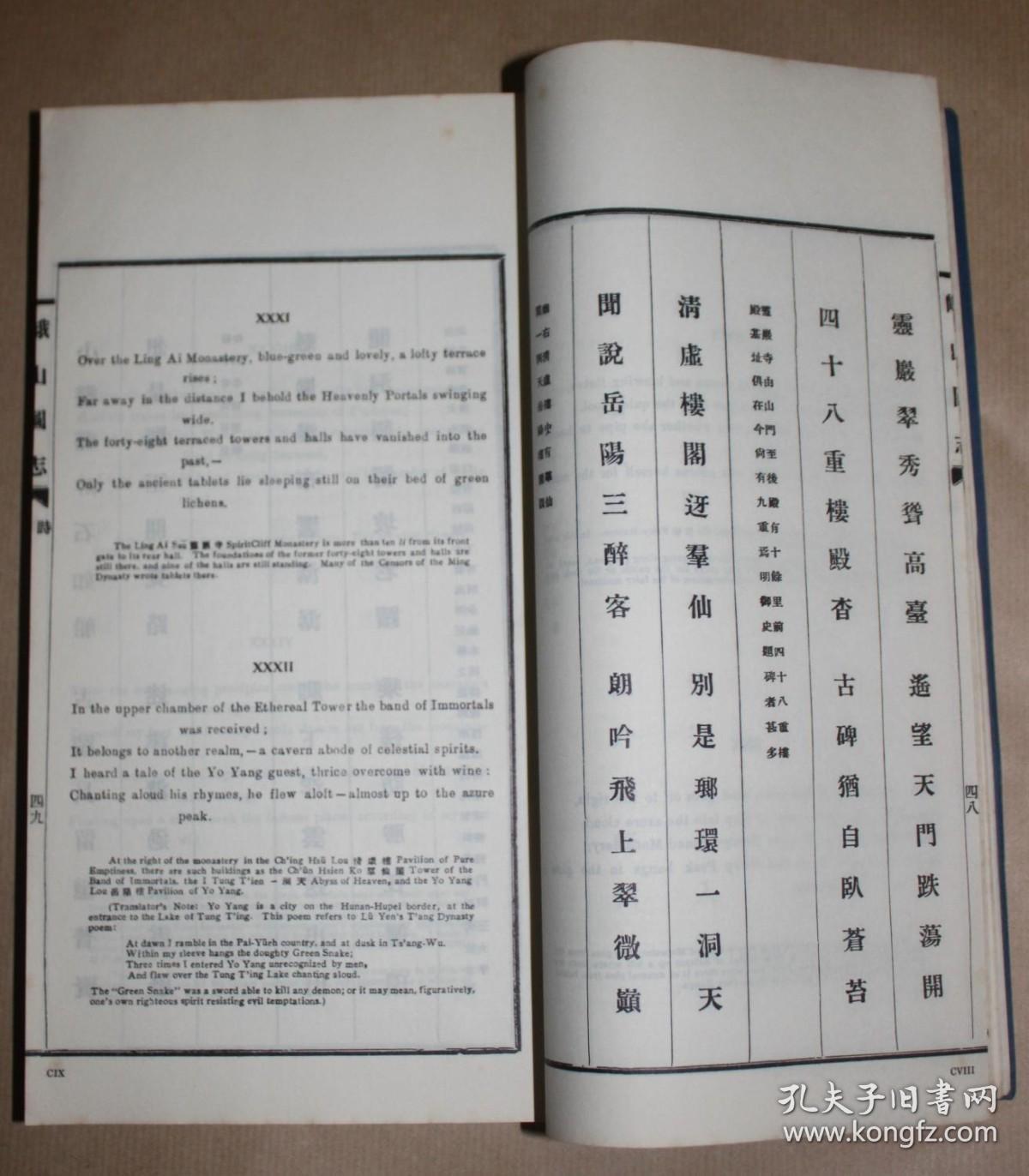 罕见稀缺 原本 《峨山图志》中英对译，插图本线装，1976年出版