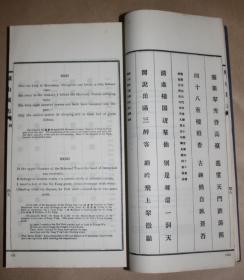 罕见稀缺 原本 《峨山图志》中英对译，插图本线装，1976年出版