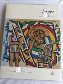 稀缺， 《  伟大艺术家费尔南德·莱热的艺术作品  》大量图录， 约1976年出版