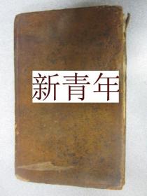 稀缺《 犹太人后期最悲惨的历史-- 耶路撒冷城的毁灭 》 约1699年出版，