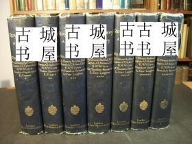 稀缺， 《 皇家海军的历史--从最早的时代到现在  7卷全 》  约1897年出版