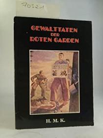 稀缺 ，《 Gewalttaten der Roten Garden 》 约1976年出版
