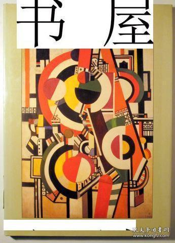稀缺， 《  法国艺术家费尔南德·莱热的艺术作品  》大量图录， 约1995年出版