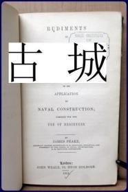 稀缺《 造船基础：科学基本原理及其在造船中的实际应用 》版画插图，  约1851年出版