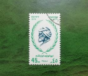 埃及邮票 1978年 名人 阿布.瓦利德.伊本.拉希德 逝世800周年 一全 销票