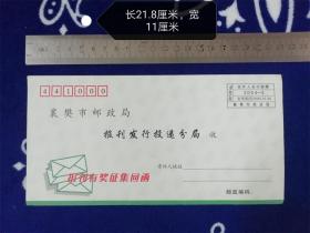 特殊邮资邮品———襄樊市邮政局-报刊发行投递分局2004年 收件人邮资总付 信封一个