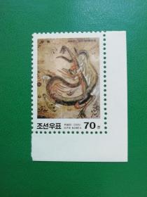 朝鲜邮票 2000年 新年.生肖龙年-高句丽墓壁画【黄龙】1全MNH 带右下边纸