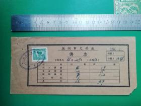 建国初1953年 贴税票单据 芜湖市火柴厂 传票 包老！