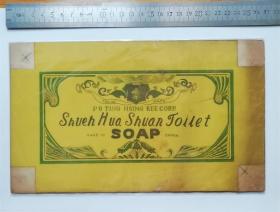 老商标收藏---民国时期大尺幅香皂商标老包装纸
