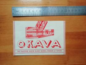 剃须用品相关收藏---以色列【OKAVA】剃须dao片商标收藏旧卡片