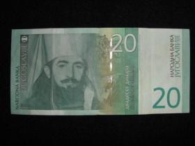 外国旧纸币---2000年 塞尔维亚20第纳尔 纸币