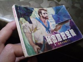 《秘密窟的宝藏》基督山伯爵 2 辽美
